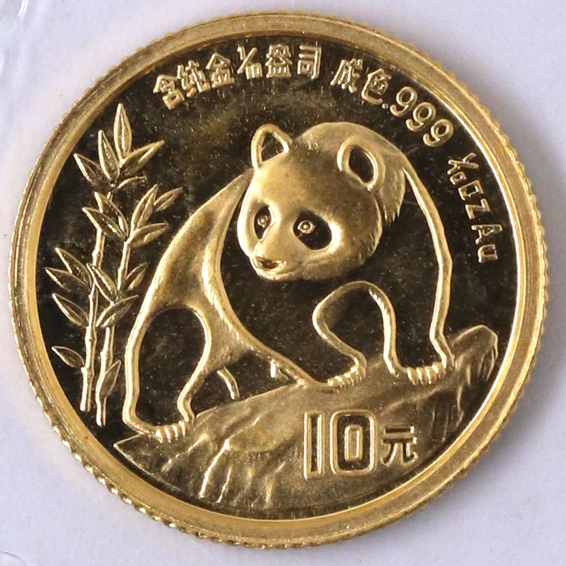 1990年1/10盎司熊猫金币(大字版)