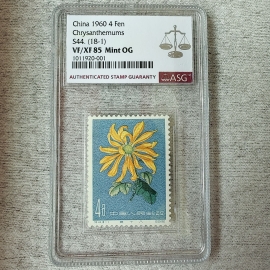 1960年特44菊花（18-1）