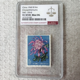 1960年特44菊花（18-4）