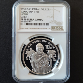 1990年27克世界文化名人第1组荷马银币