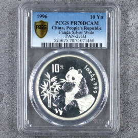 1996年1盎司熊猫银币(P版)
