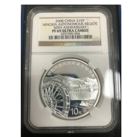 2008年1盎司宁夏回族自治区成立50周年银币