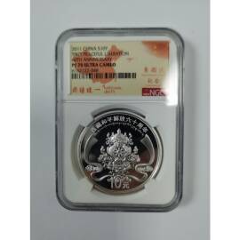 2011年1盎司西藏和平解放60周年银币