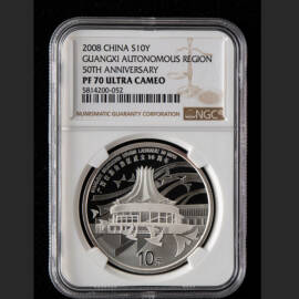 2008年1盎司广西壮族自治区成立50周年银币