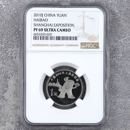 2010年上海世博会精制纪念币