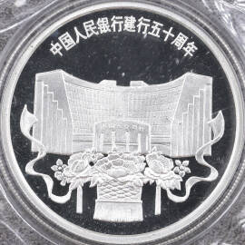 1998年1盎司人民银行建行50周年银章