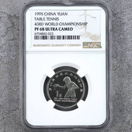 1995年第43届世界乒乓球锦标赛精制纪念币