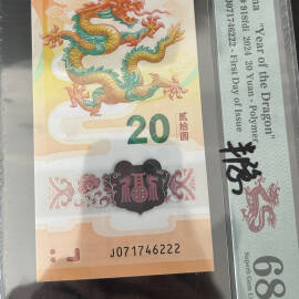 2024年贺岁龙年纪念钞20元