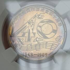 1989年建国40周年纪念币