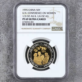 1995年1/3盎司第4届世界妇女大会双金属币