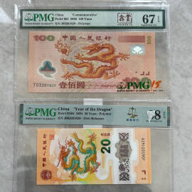 2000年迎接新世纪纪念钞壹佰圆+2024年贺岁龙年纪念钞