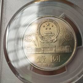 1989年建国40周年纪念币