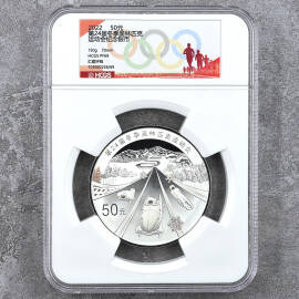 2021年150克第24届冬奥会第2组银币