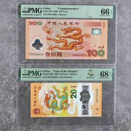 2000年迎接新世纪纪念钞壹佰圆+2024年贺岁龙年纪念钞