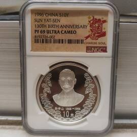 1996年1盎司孙中山诞辰130周年银币