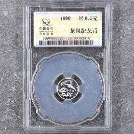 1990年2克龙凤呈祥银币