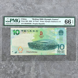 2008年第29届奥林匹克运动会纪念钞拾元