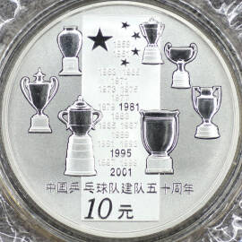 2002年1盎司乒乓球建队50周年彩银币