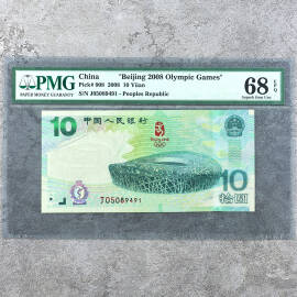 2008年第29届奥林匹克运动会纪念钞拾元