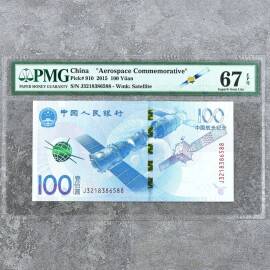 2015年航天纪念钞壹佰圆