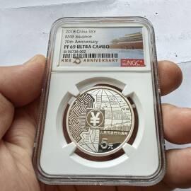 2018年15克人民币发行70周年银币