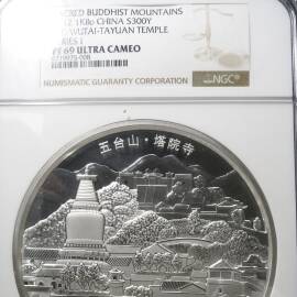 2012年1公斤五台山银币