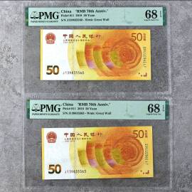 2015年航天纪念钞壹佰圆+2018年人民币发行70周年伍拾元纪念钞