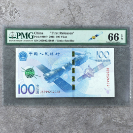 2015年航天纪念钞壹佰圆