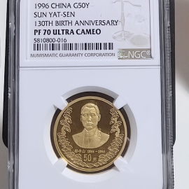 1996年1/2盎司孙中山诞辰130周年金币