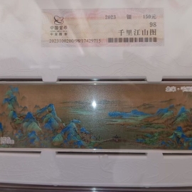2023年500克方形千里江山图彩银币