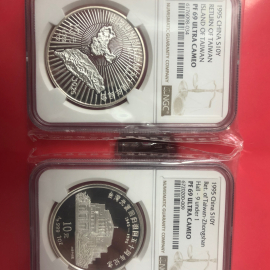 1995年1盎司台湾光复50周年银币