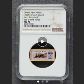 2005第三版人民币1角纯金微缩版金章ngc70评级章5克金章