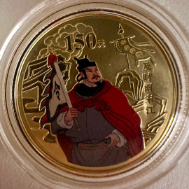 2009年1/3盎司水浒传第1组彩金币