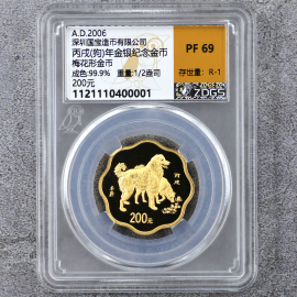 2006年1/2盎司梅花形生肖狗金币