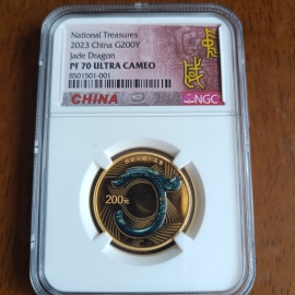 2023年15克国家宝藏玉龙金币