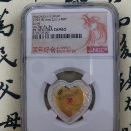 2024年5克吉祥文化心心相印双金属币