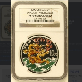 2000年1盎司生肖龙彩银币
