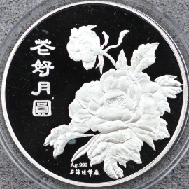 1993年1盎司花好月圆凤银章