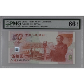 1999年建国50周年伍拾圆纪念钞
