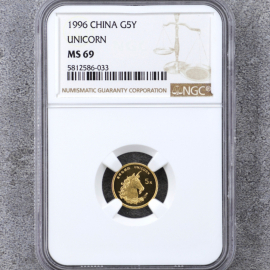 1996年1/20盎司麒麟金币