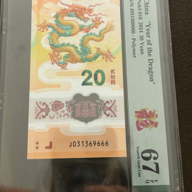 2024年贺岁甲辰龙年纪念钞