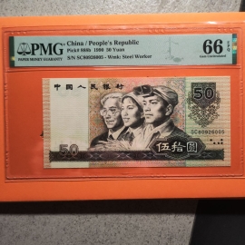 1990年第四版人民币伍拾圆