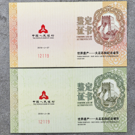 2016年大足石刻金银币证书