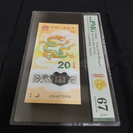 2024年贺岁龙年纪念钞