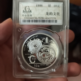 1998年1盎司龙文化银币