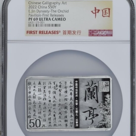 2022年150克方形书法艺术第4组银币