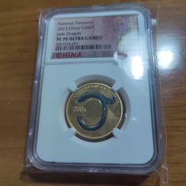 2023年15克国家宝藏玉龙金币