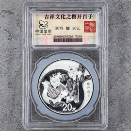 2019年60克吉祥文化榴开百子银币