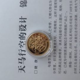 2003年1/3盎司春节金币