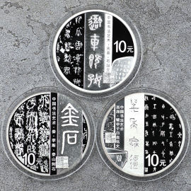 2018年30克书法艺术第1组银币